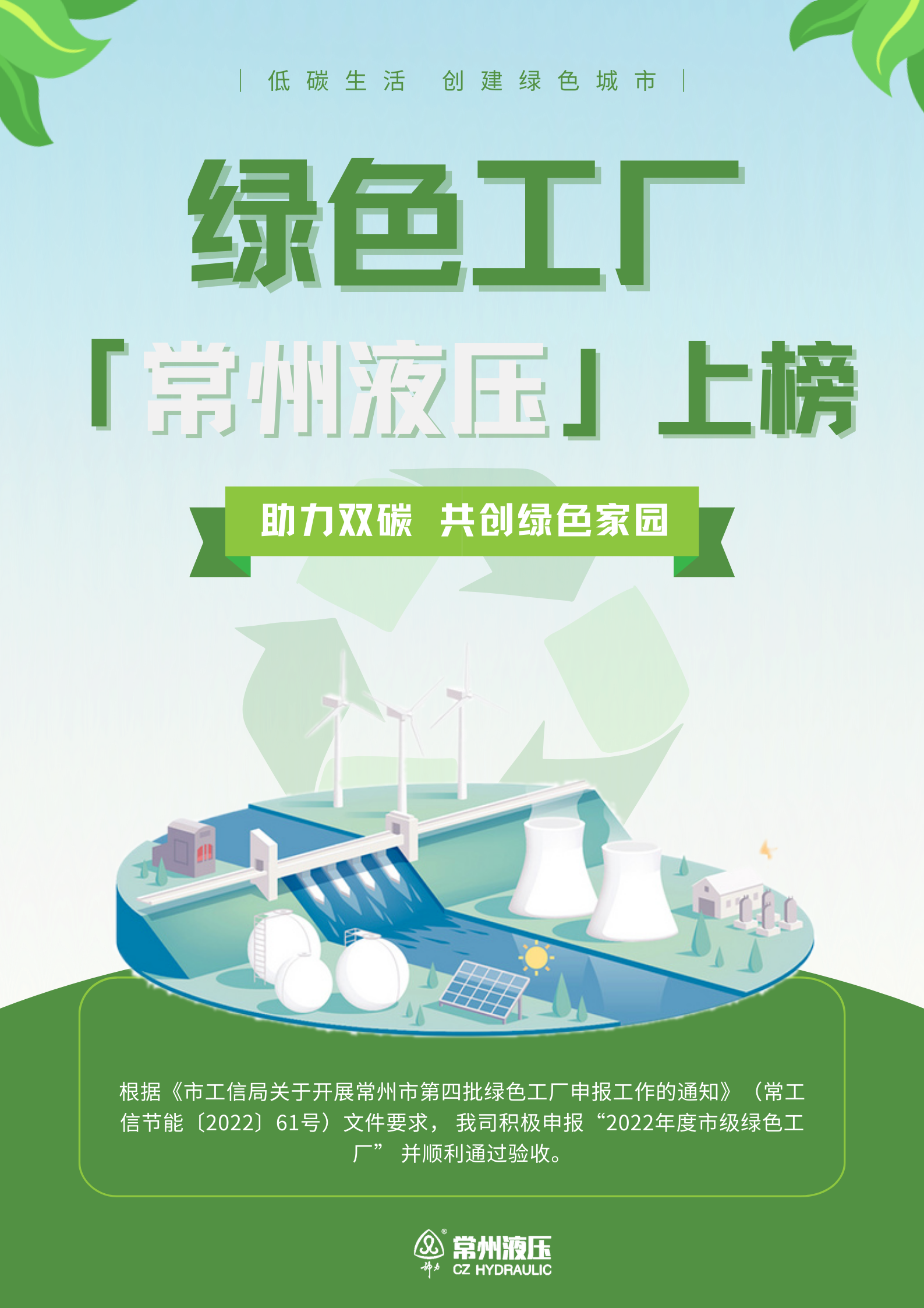 綠藍(lán)色碳中和環(huán)保主題矢量插畫(huà)矢量環(huán)保宣傳中文海報(bào).png